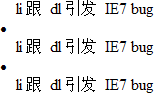 IE7中 LI 的小Bug