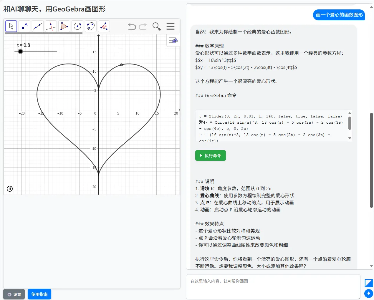 ChatGGB运行截图
