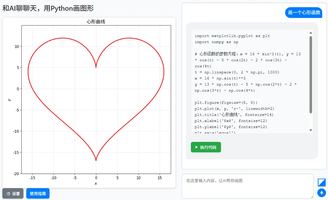 ChatPyplot运行截图